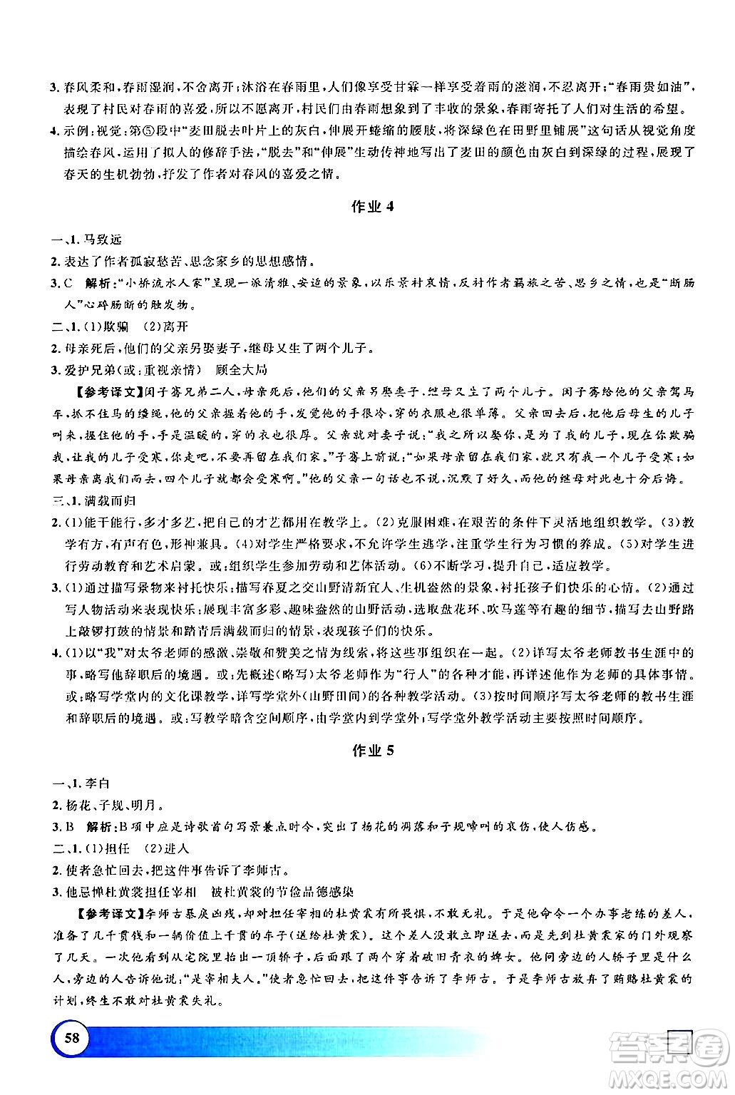 上海大學(xué)出版社2024鐘書金牌寒假作業(yè)導(dǎo)與練七年級(jí)語文通用版上海專版答案