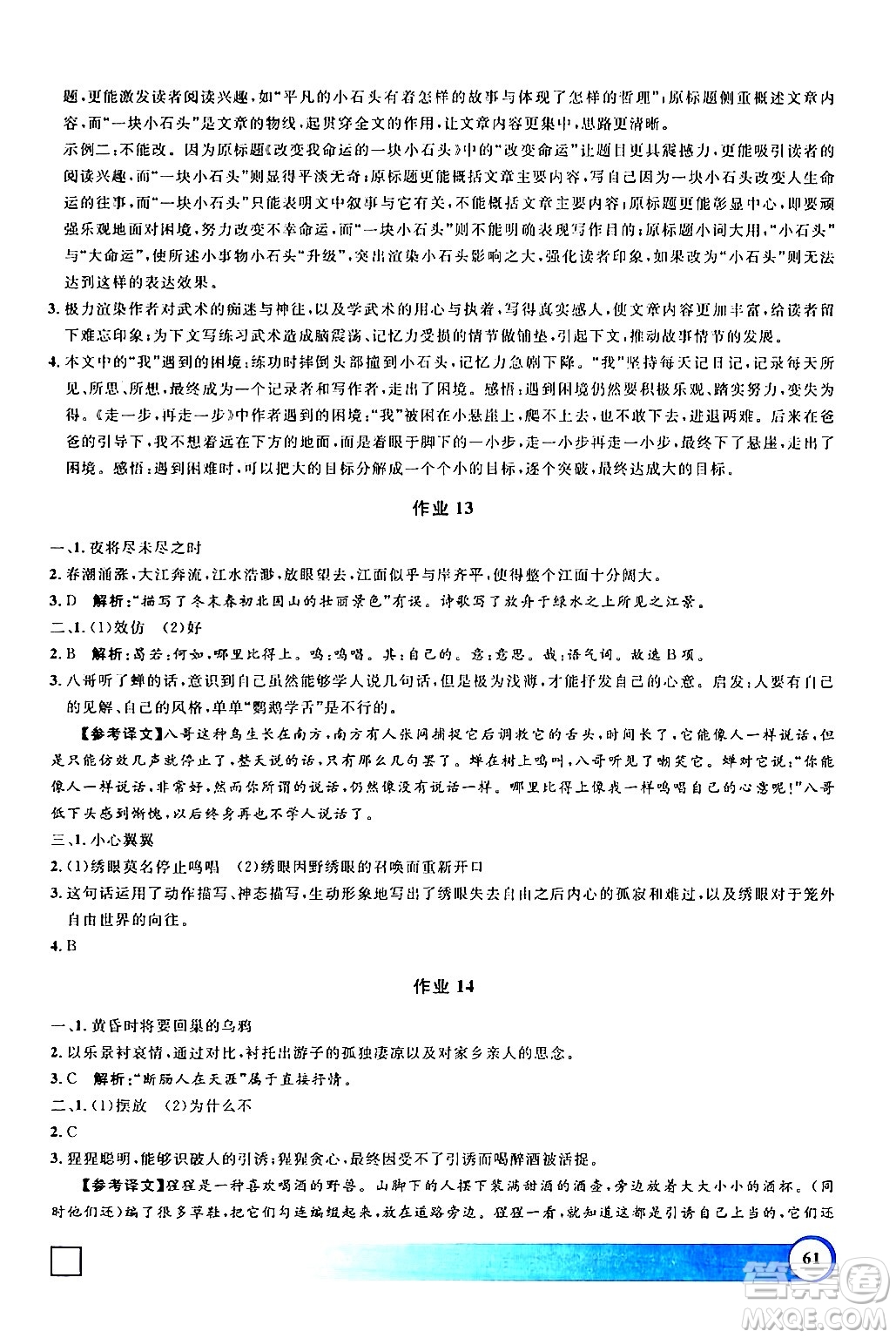 上海大學(xué)出版社2024鐘書金牌寒假作業(yè)導(dǎo)與練七年級(jí)語文通用版上海專版答案