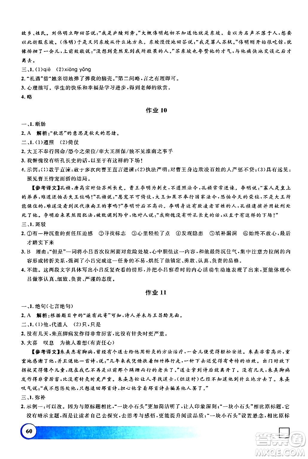 上海大學(xué)出版社2024鐘書金牌寒假作業(yè)導(dǎo)與練七年級(jí)語文通用版上海專版答案