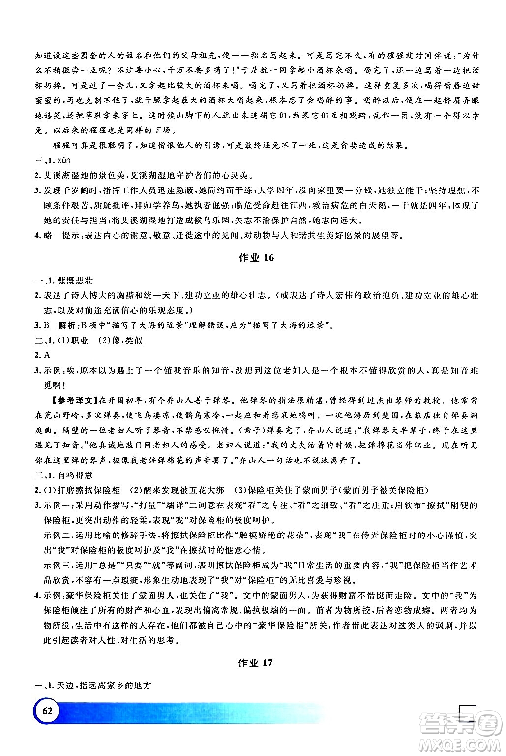 上海大學(xué)出版社2024鐘書金牌寒假作業(yè)導(dǎo)與練七年級(jí)語文通用版上海專版答案