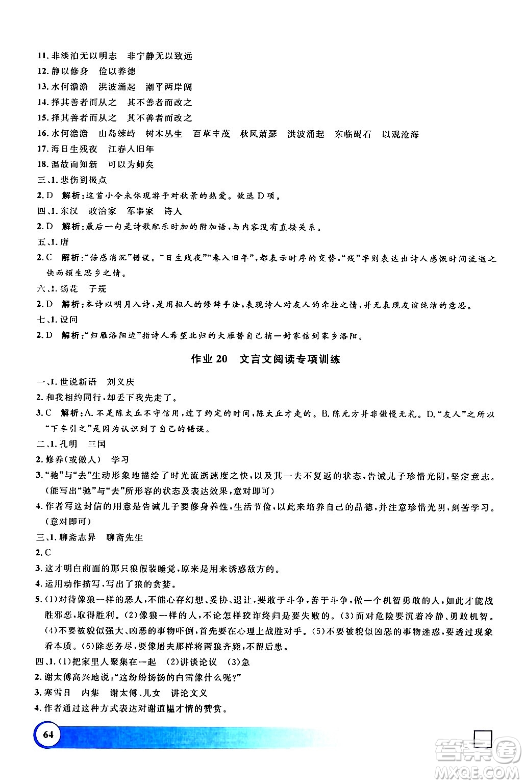 上海大學(xué)出版社2024鐘書金牌寒假作業(yè)導(dǎo)與練七年級(jí)語文通用版上海專版答案