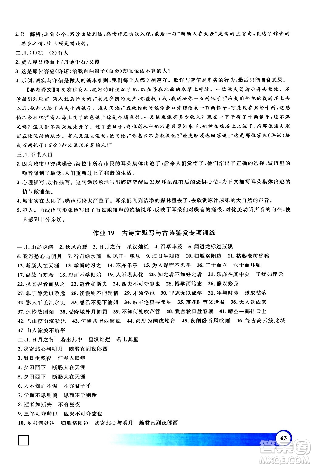 上海大學(xué)出版社2024鐘書金牌寒假作業(yè)導(dǎo)與練七年級(jí)語文通用版上海專版答案