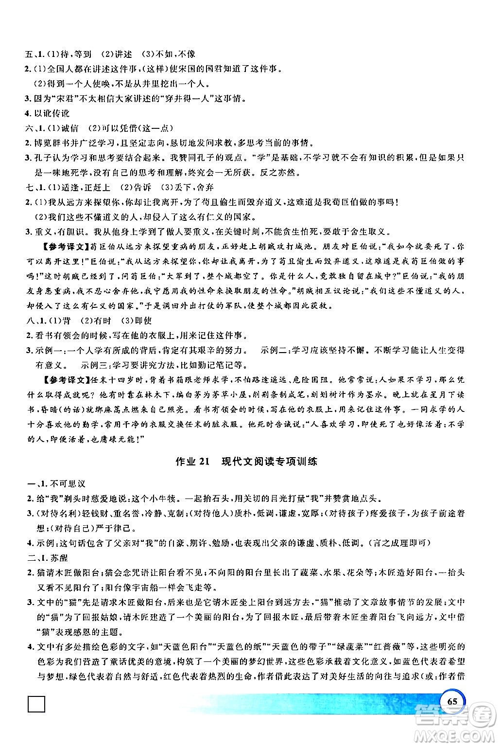 上海大學(xué)出版社2024鐘書金牌寒假作業(yè)導(dǎo)與練七年級(jí)語文通用版上海專版答案