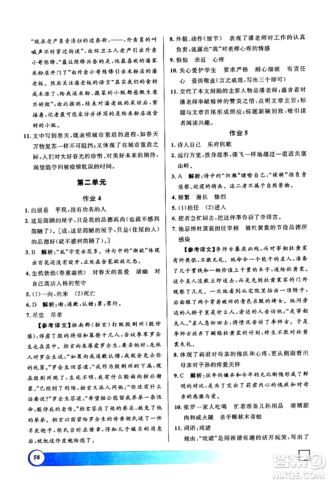 上海大學(xué)出版社2024鐘書金牌寒假作業(yè)導(dǎo)與練八年級語文通用版上海專版答案