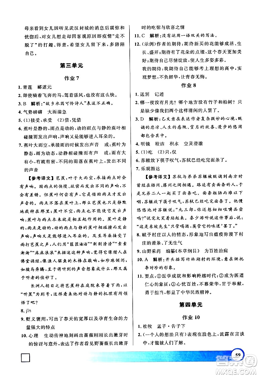 上海大學(xué)出版社2024鐘書金牌寒假作業(yè)導(dǎo)與練八年級語文通用版上海專版答案