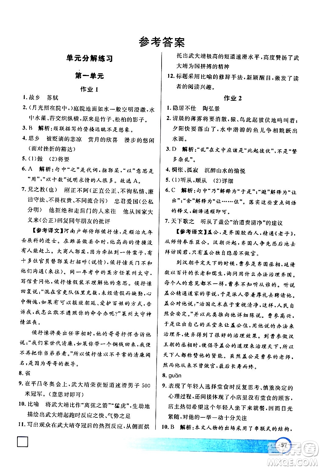 上海大學(xué)出版社2024鐘書金牌寒假作業(yè)導(dǎo)與練八年級語文通用版上海專版答案