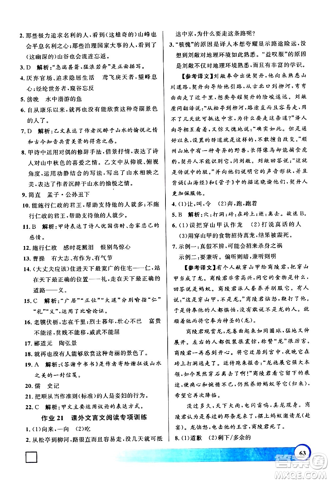 上海大學(xué)出版社2024鐘書金牌寒假作業(yè)導(dǎo)與練八年級語文通用版上海專版答案