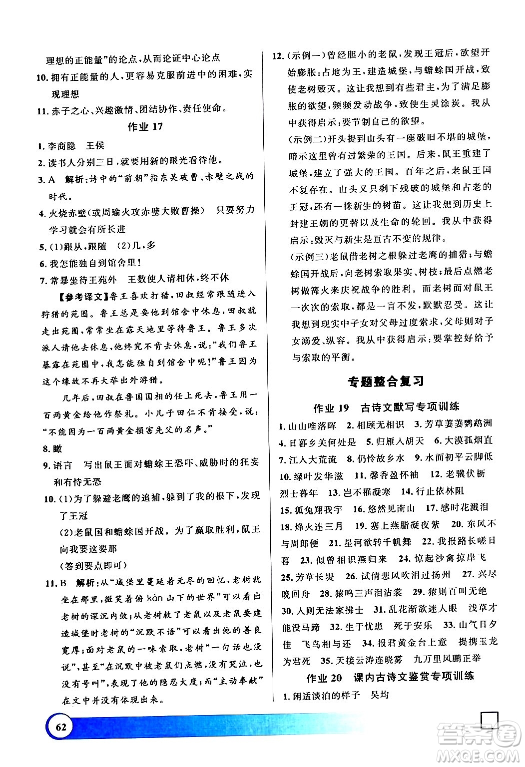 上海大學(xué)出版社2024鐘書金牌寒假作業(yè)導(dǎo)與練八年級語文通用版上海專版答案