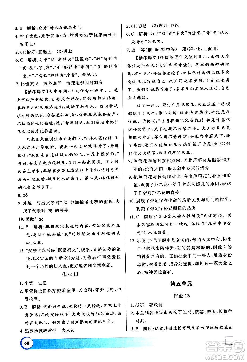 上海大學(xué)出版社2024鐘書金牌寒假作業(yè)導(dǎo)與練八年級語文通用版上海專版答案