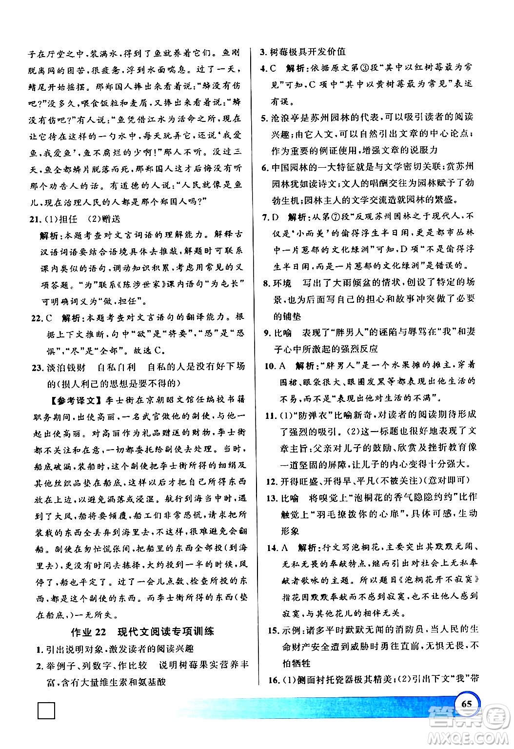 上海大學(xué)出版社2024鐘書金牌寒假作業(yè)導(dǎo)與練八年級語文通用版上海專版答案