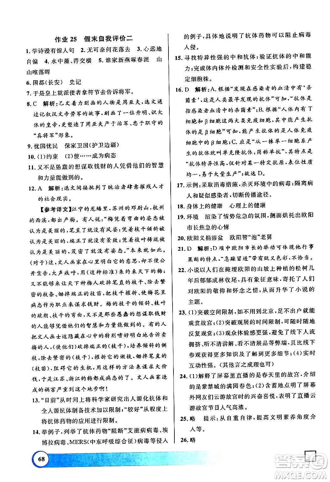 上海大學(xué)出版社2024鐘書金牌寒假作業(yè)導(dǎo)與練八年級語文通用版上海專版答案