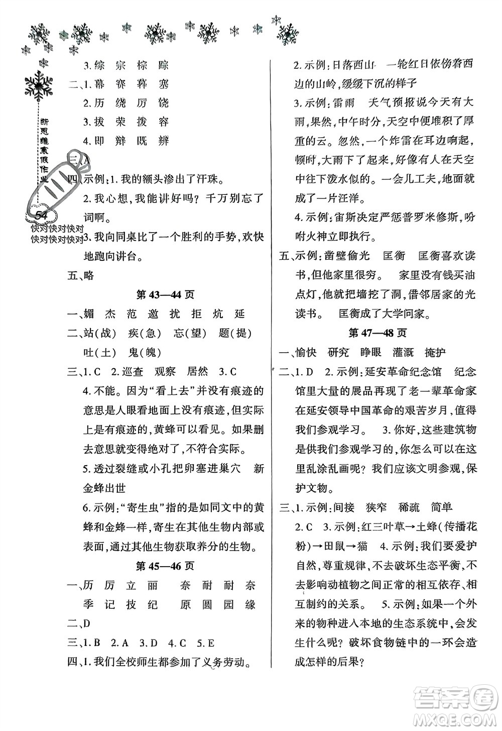 河南電子音像出版社2024新思維寒假作業(yè)小學(xué)語文四年級部編版參考答案