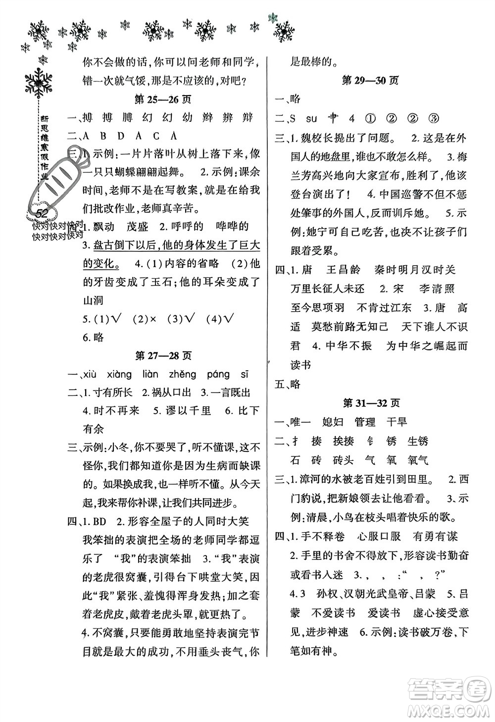 河南電子音像出版社2024新思維寒假作業(yè)小學(xué)語文四年級部編版參考答案