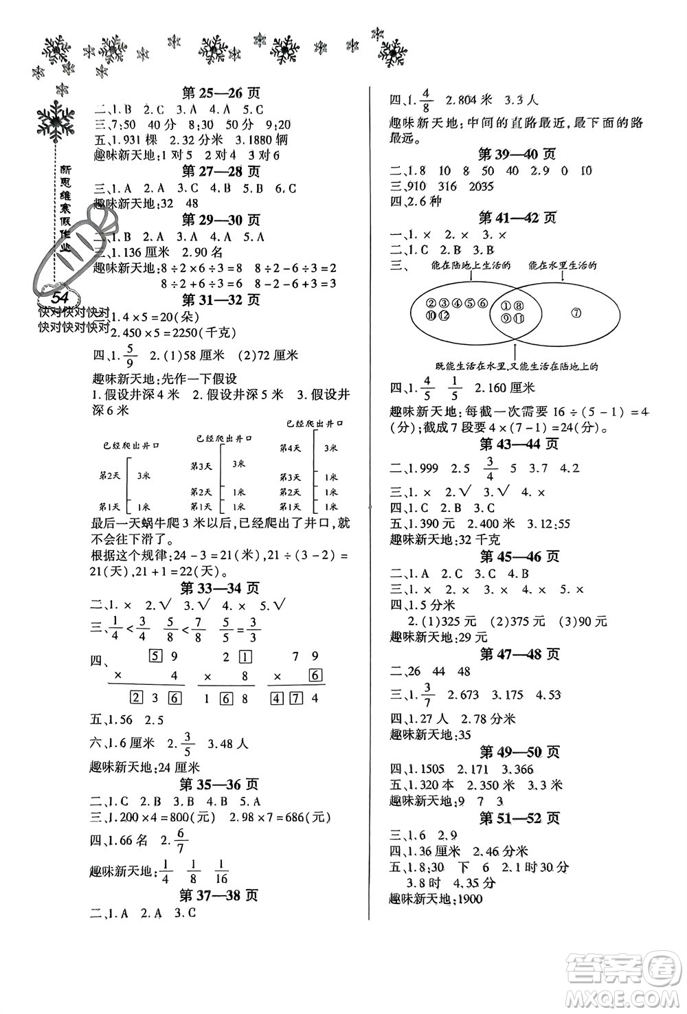 河南電子音像出版社2024新思維寒假作業(yè)小學(xué)數(shù)學(xué)三年級人教版參考答案