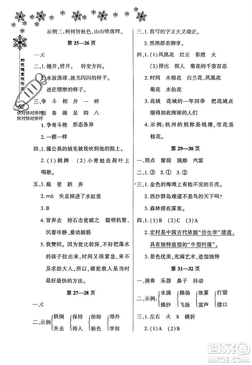 河南電子音像出版社2024新思維寒假作業(yè)小學(xué)語(yǔ)文三年級(jí)部編版參考答案