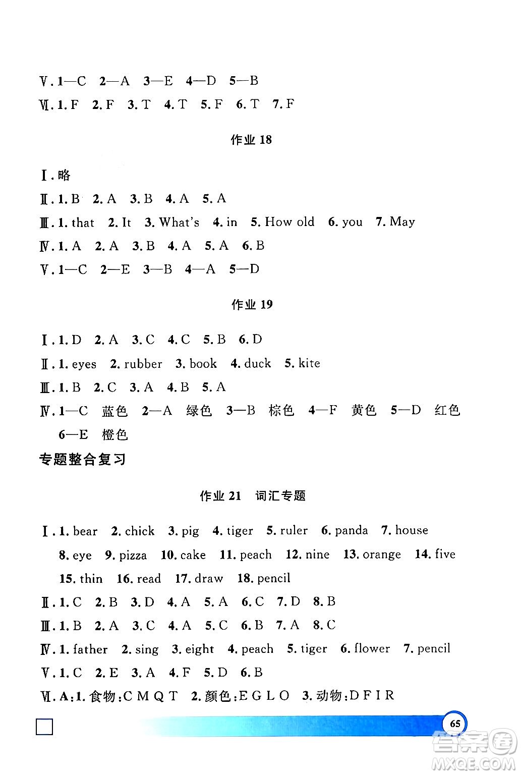 上海大學(xué)出版社2024鐘書金牌寒假作業(yè)導(dǎo)與練一年級英語牛津版上海專版答案