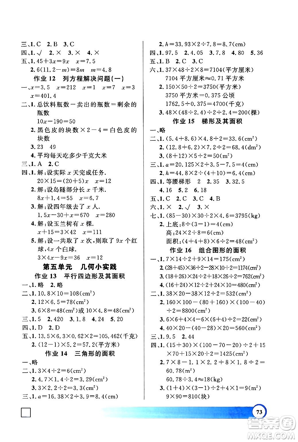 上海大學(xué)出版社2024鐘書金牌寒假作業(yè)導(dǎo)與練五年級(jí)數(shù)學(xué)通用版上海專版答案