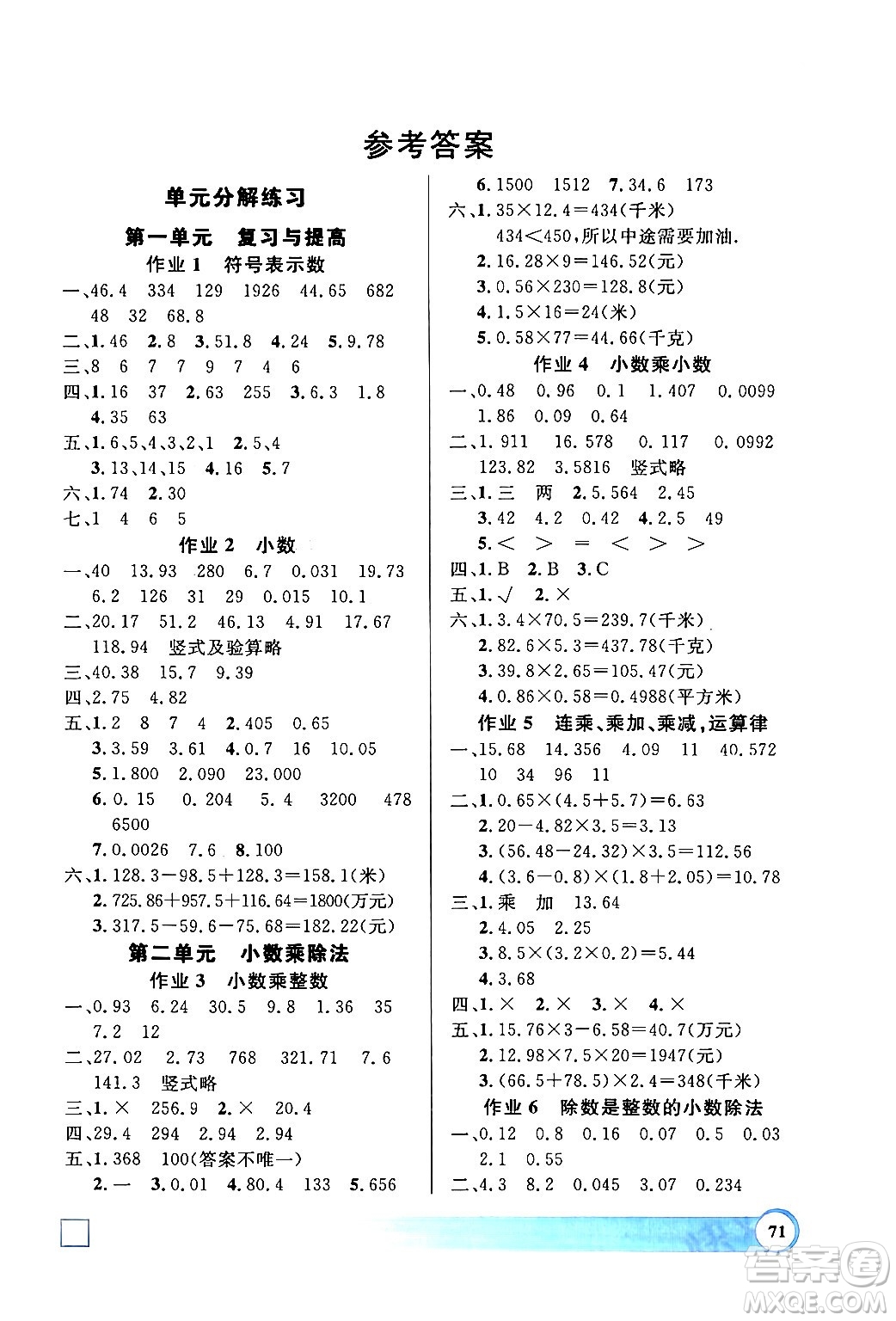 上海大學(xué)出版社2024鐘書金牌寒假作業(yè)導(dǎo)與練五年級(jí)數(shù)學(xué)通用版上海專版答案