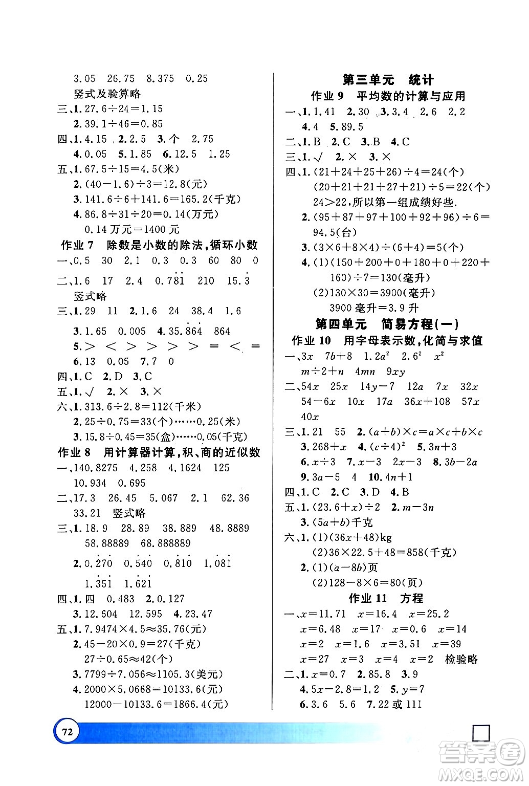 上海大學(xué)出版社2024鐘書金牌寒假作業(yè)導(dǎo)與練五年級(jí)數(shù)學(xué)通用版上海專版答案