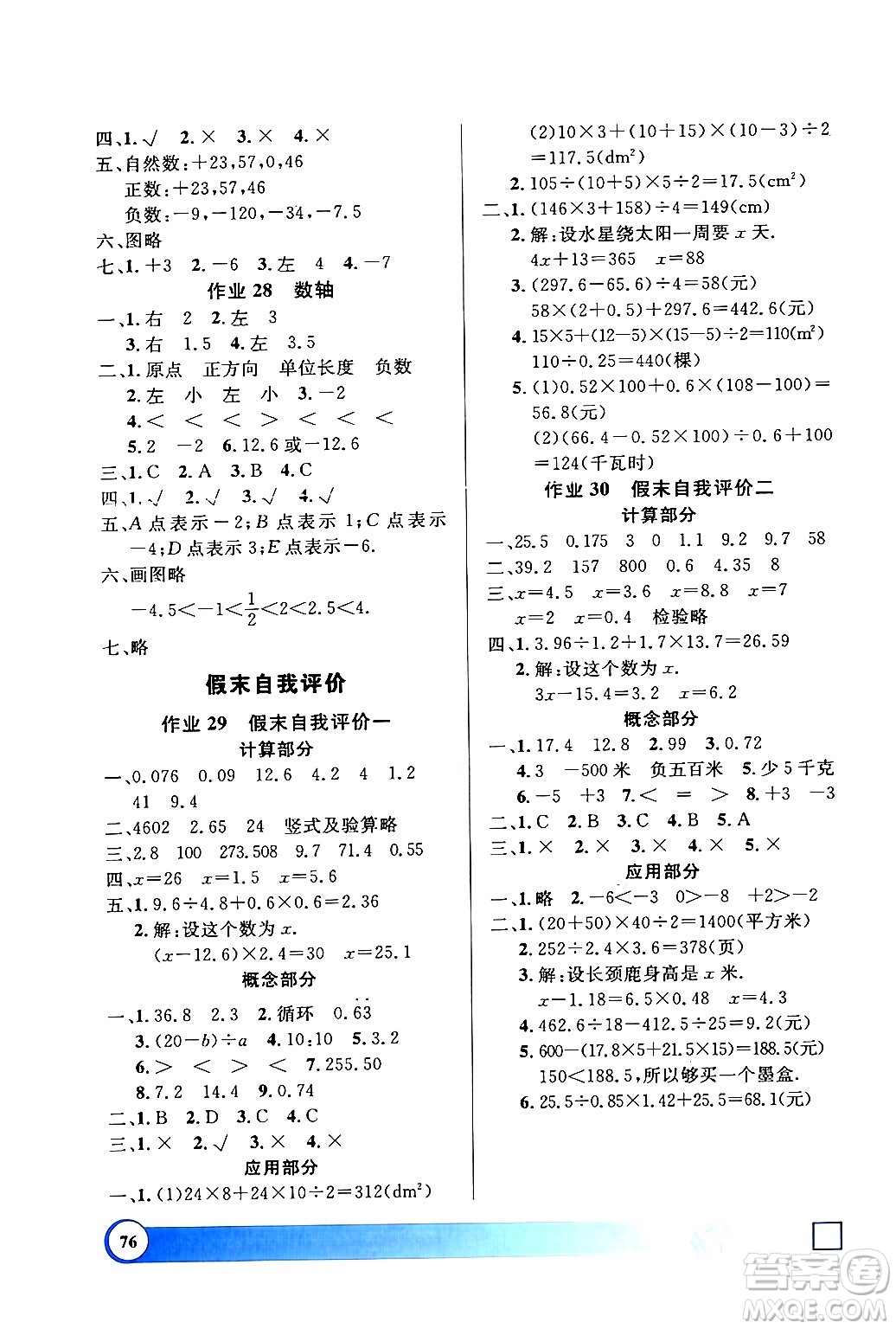 上海大學(xué)出版社2024鐘書金牌寒假作業(yè)導(dǎo)與練五年級(jí)數(shù)學(xué)通用版上海專版答案