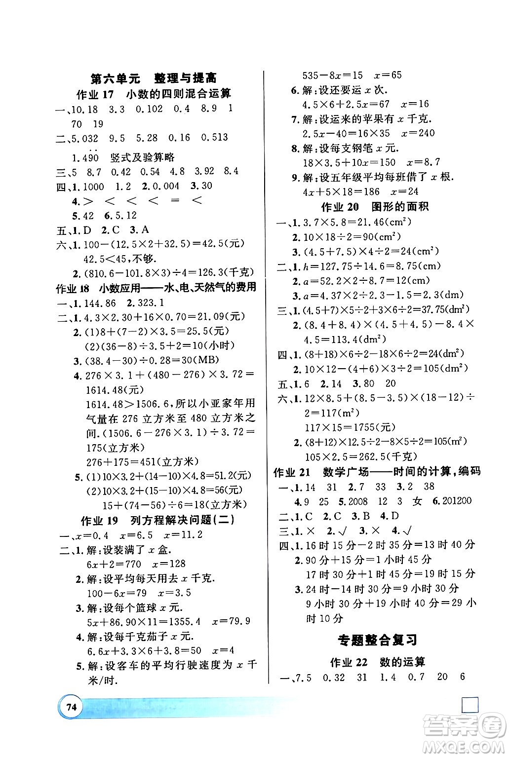 上海大學(xué)出版社2024鐘書金牌寒假作業(yè)導(dǎo)與練五年級(jí)數(shù)學(xué)通用版上海專版答案