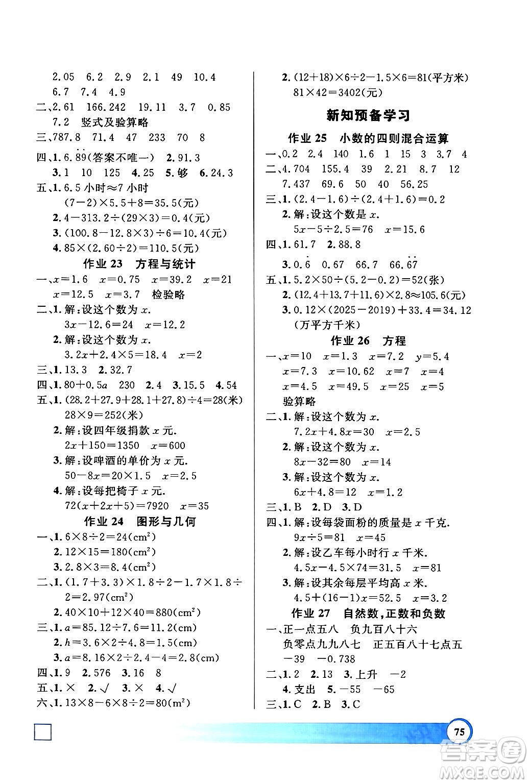 上海大學(xué)出版社2024鐘書金牌寒假作業(yè)導(dǎo)與練五年級(jí)數(shù)學(xué)通用版上海專版答案