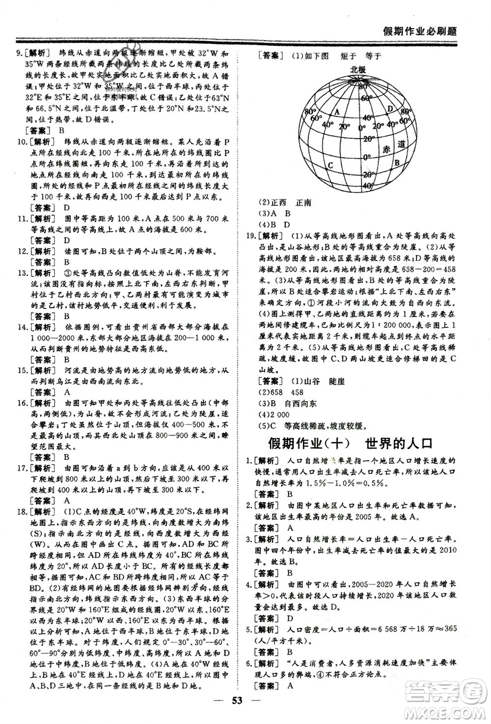 成都地圖出版社2024新思維假期作業(yè)必刷題七年級(jí)地理湘教版參考答案