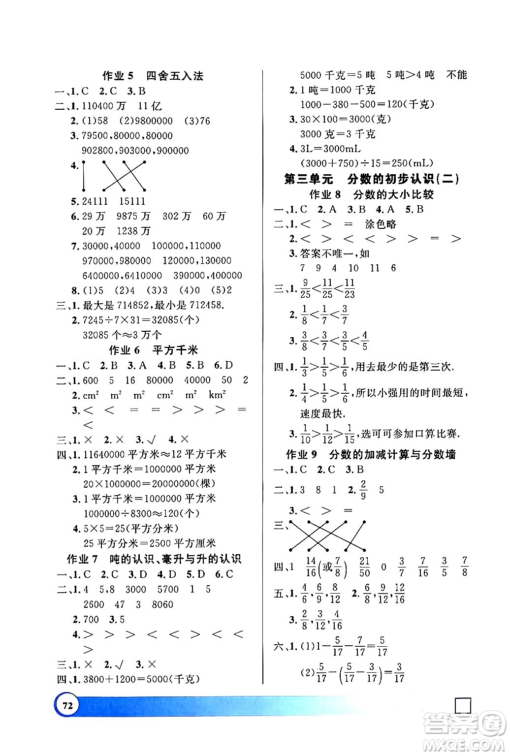 上海大學(xué)出版社2024鐘書金牌寒假作業(yè)導(dǎo)與練四年級(jí)數(shù)學(xué)通用版上海專版答案