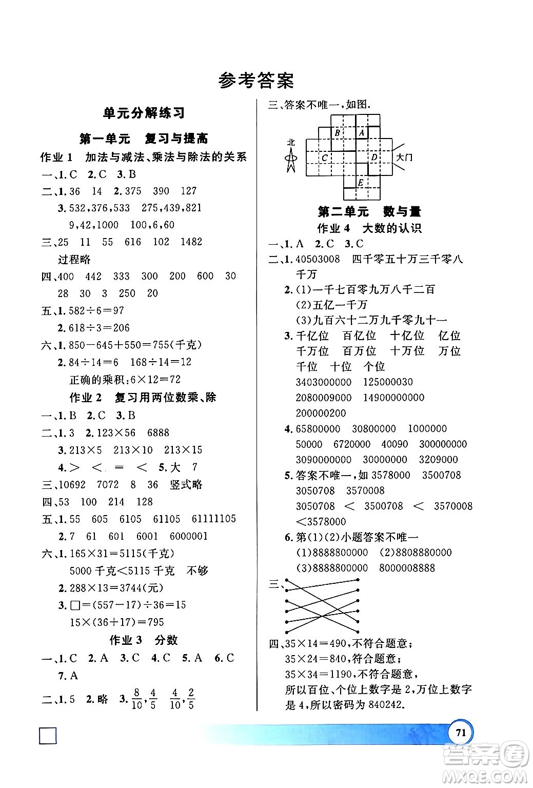 上海大學(xué)出版社2024鐘書金牌寒假作業(yè)導(dǎo)與練四年級(jí)數(shù)學(xué)通用版上海專版答案