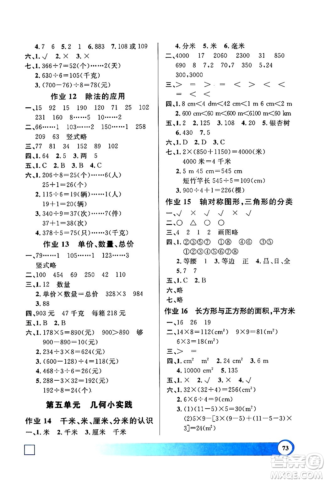 上海大學出版社2024鐘書金牌寒假作業(yè)導(dǎo)與練三年級數(shù)學通用版上海專版答案