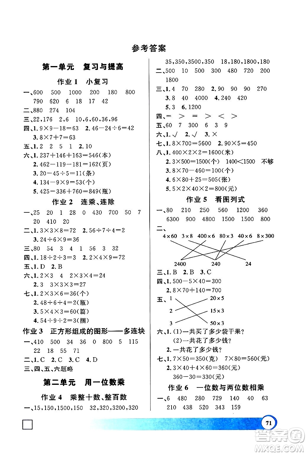 上海大學出版社2024鐘書金牌寒假作業(yè)導(dǎo)與練三年級數(shù)學通用版上海專版答案