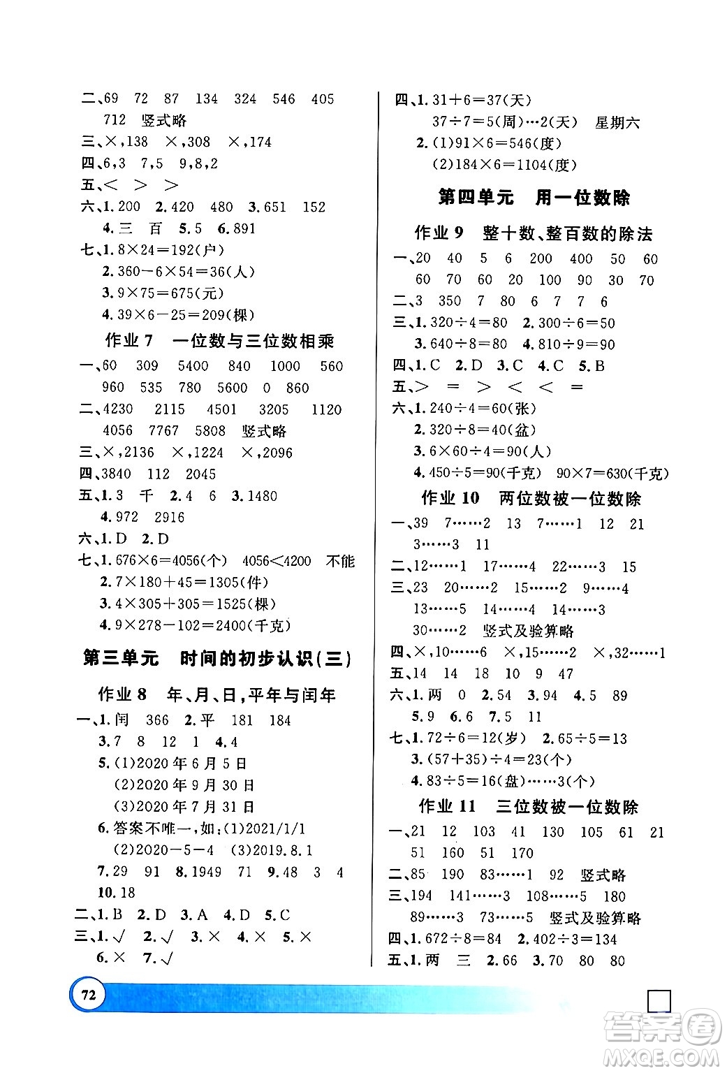 上海大學出版社2024鐘書金牌寒假作業(yè)導(dǎo)與練三年級數(shù)學通用版上海專版答案