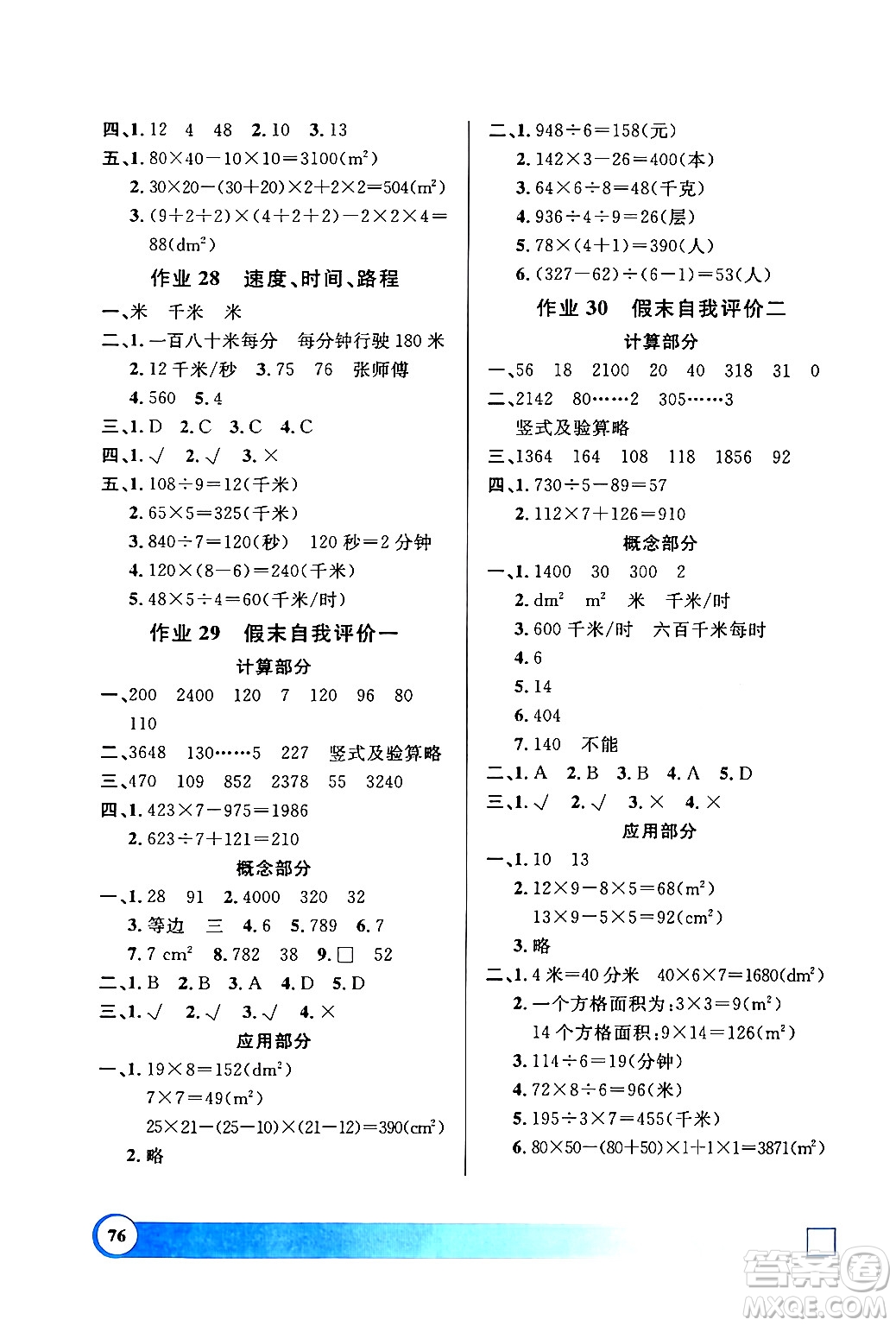 上海大學出版社2024鐘書金牌寒假作業(yè)導(dǎo)與練三年級數(shù)學通用版上海專版答案