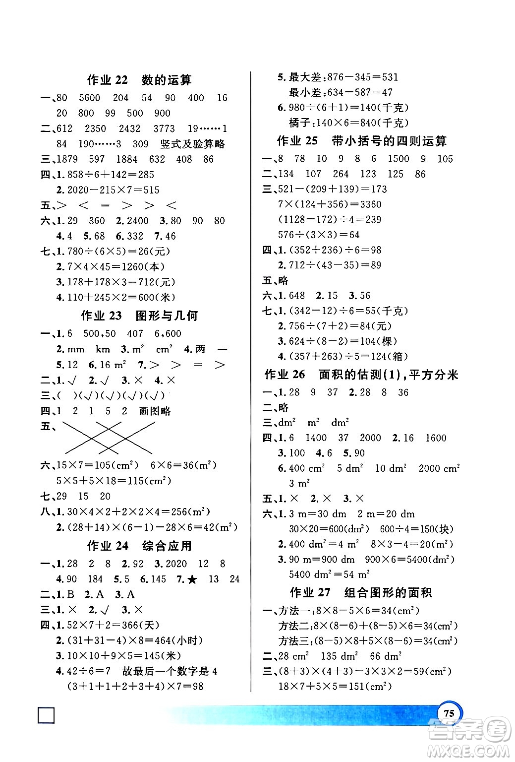 上海大學出版社2024鐘書金牌寒假作業(yè)導(dǎo)與練三年級數(shù)學通用版上海專版答案