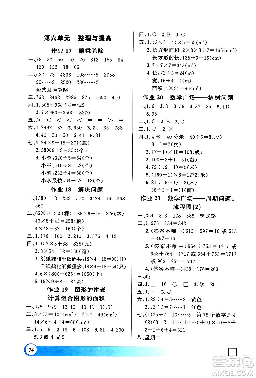 上海大學出版社2024鐘書金牌寒假作業(yè)導(dǎo)與練三年級數(shù)學通用版上海專版答案