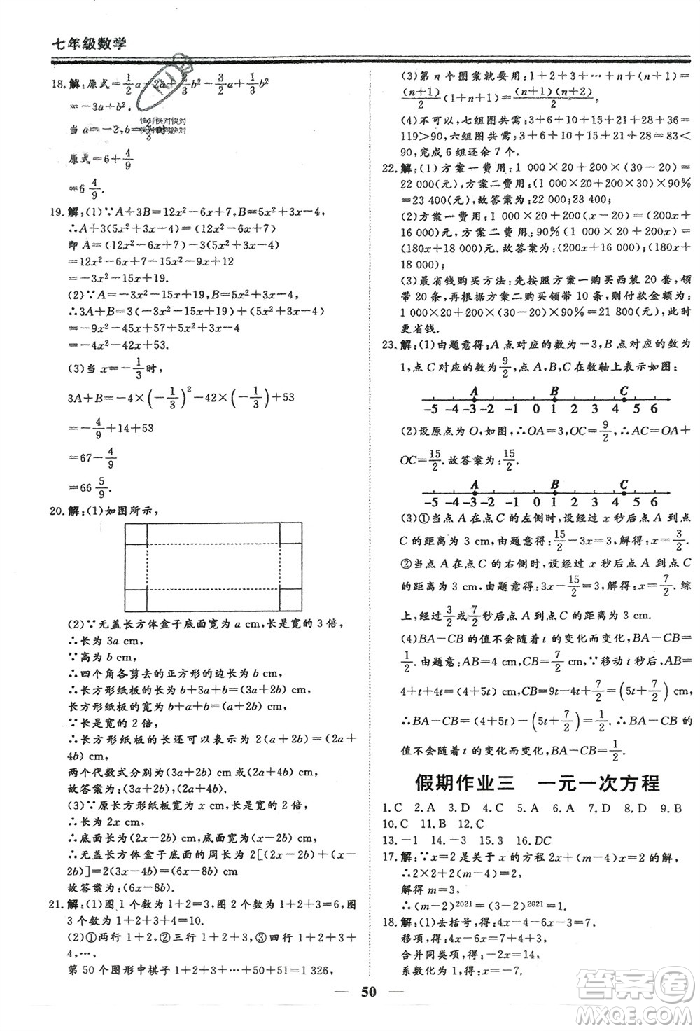 鄭州大學(xué)出版社2024新思維假期作業(yè)必刷題七年級數(shù)學(xué)人教版參考答案