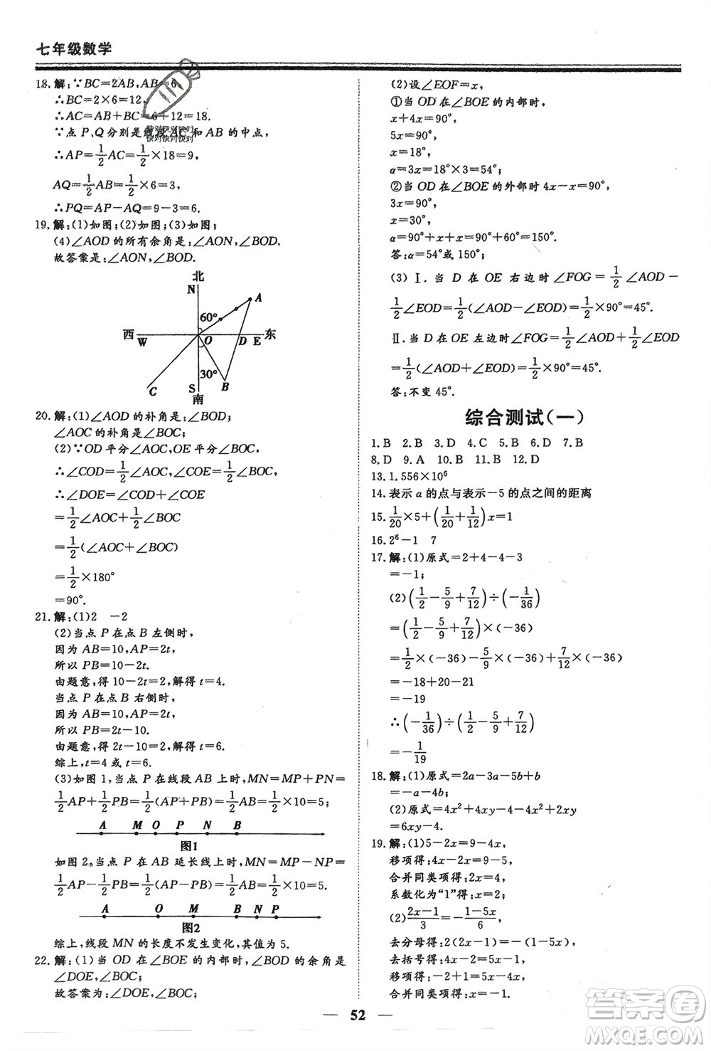 鄭州大學(xué)出版社2024新思維假期作業(yè)必刷題七年級數(shù)學(xué)人教版參考答案