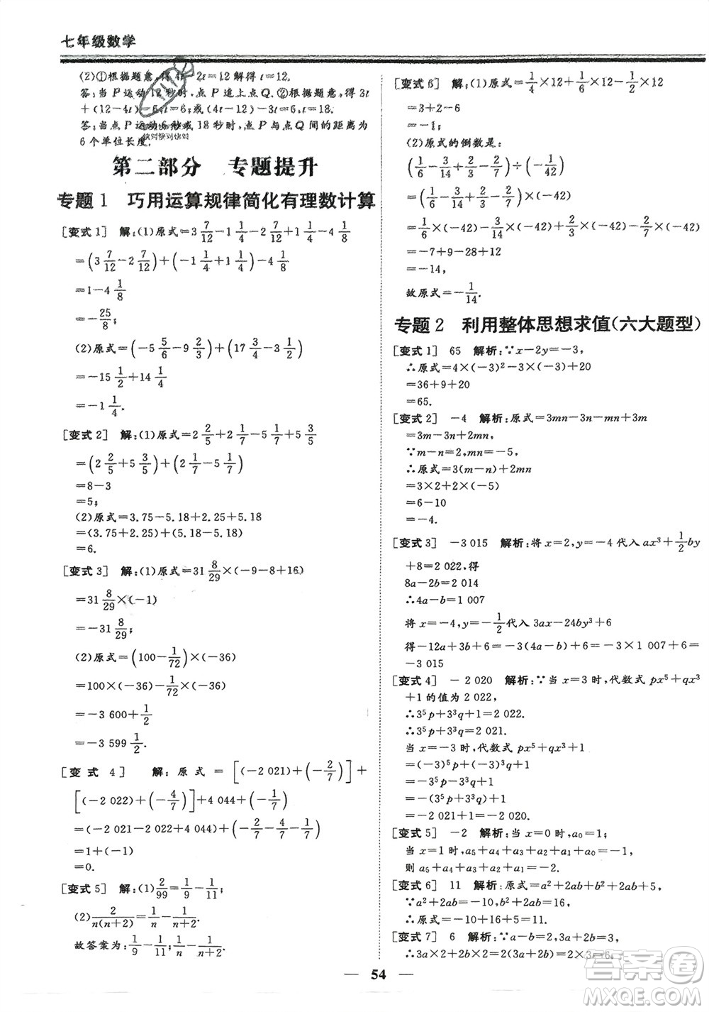 鄭州大學(xué)出版社2024新思維假期作業(yè)必刷題七年級數(shù)學(xué)人教版參考答案