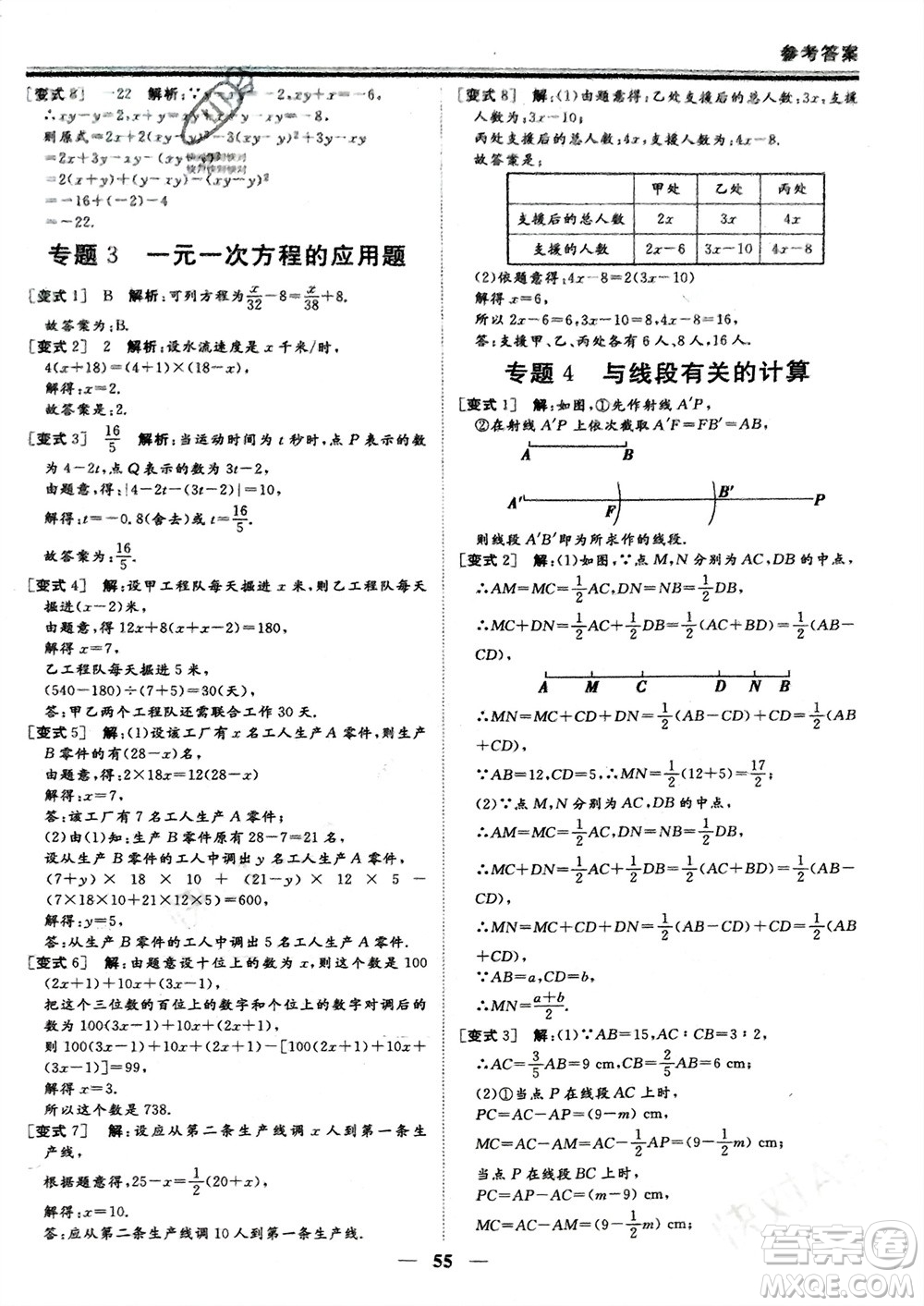 鄭州大學(xué)出版社2024新思維假期作業(yè)必刷題七年級數(shù)學(xué)人教版參考答案