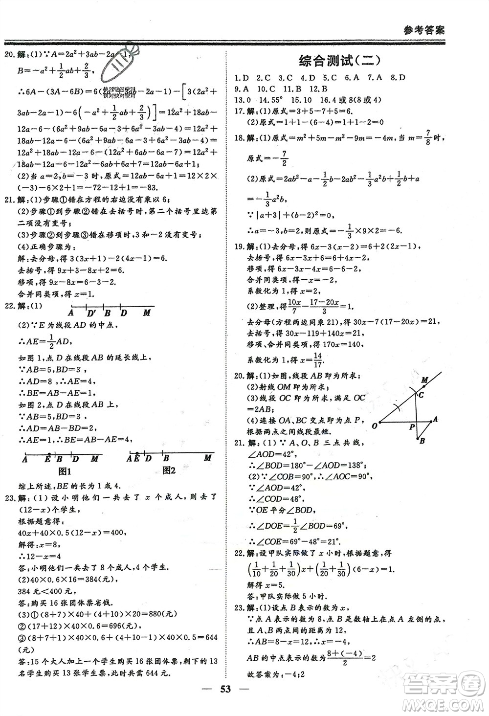 鄭州大學(xué)出版社2024新思維假期作業(yè)必刷題七年級數(shù)學(xué)人教版參考答案