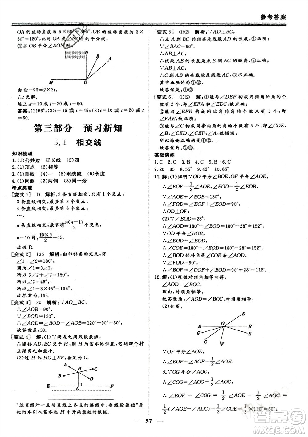 鄭州大學(xué)出版社2024新思維假期作業(yè)必刷題七年級數(shù)學(xué)人教版參考答案