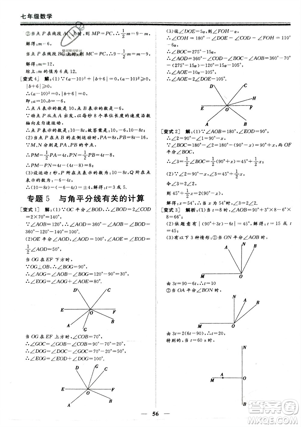 鄭州大學(xué)出版社2024新思維假期作業(yè)必刷題七年級數(shù)學(xué)人教版參考答案