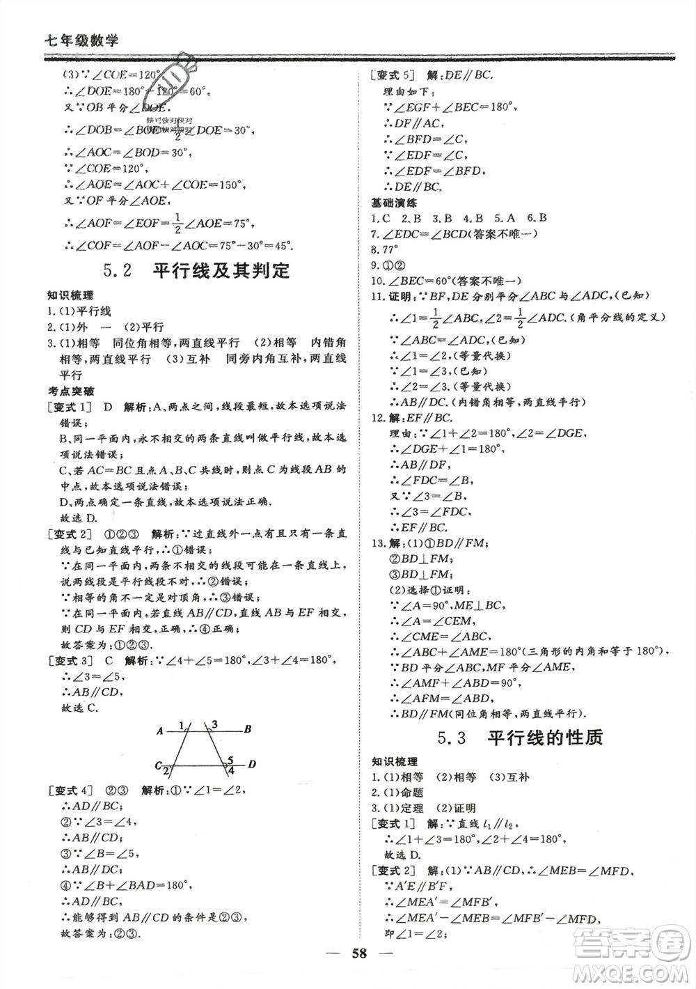 鄭州大學(xué)出版社2024新思維假期作業(yè)必刷題七年級數(shù)學(xué)人教版參考答案