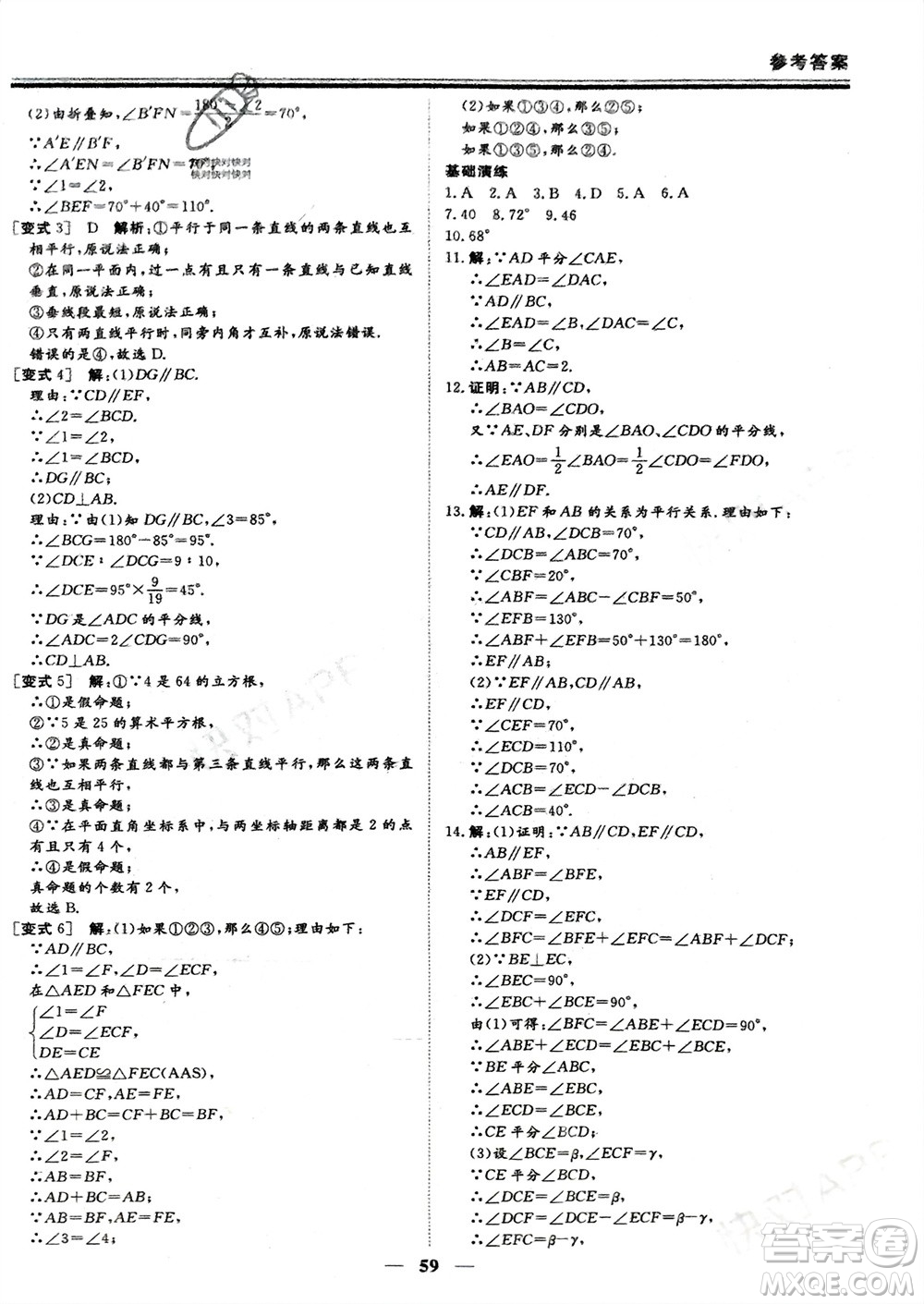 鄭州大學(xué)出版社2024新思維假期作業(yè)必刷題七年級數(shù)學(xué)人教版參考答案