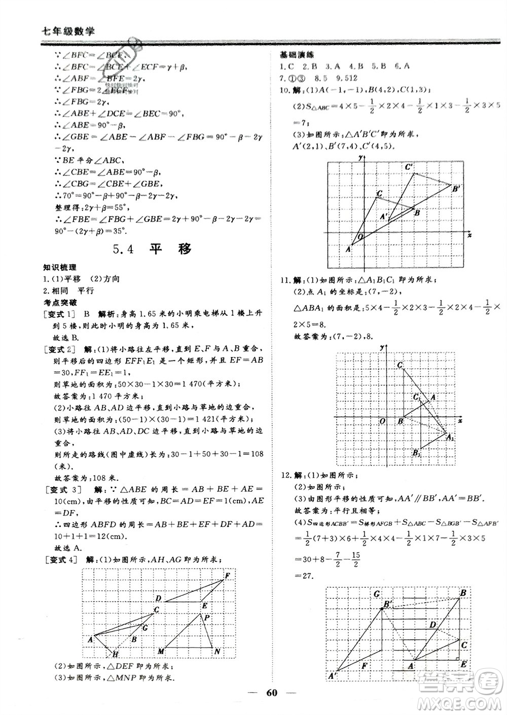 鄭州大學(xué)出版社2024新思維假期作業(yè)必刷題七年級數(shù)學(xué)人教版參考答案