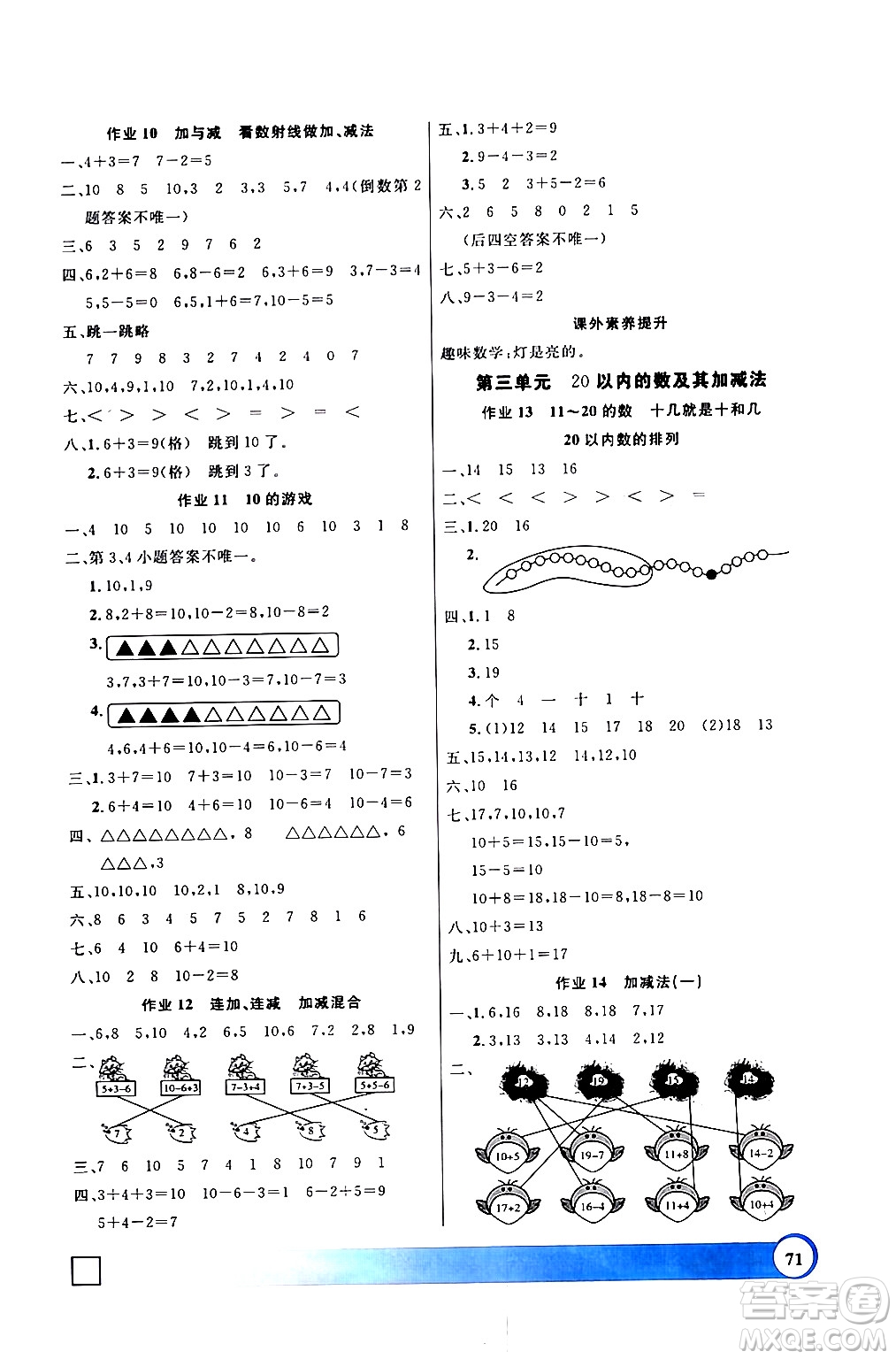 上海大學(xué)出版社2024鐘書金牌寒假作業(yè)導(dǎo)與練一年級數(shù)學(xué)通用版上海專版答案