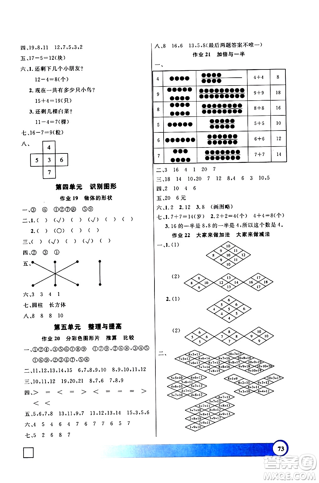 上海大學(xué)出版社2024鐘書金牌寒假作業(yè)導(dǎo)與練一年級數(shù)學(xué)通用版上海專版答案