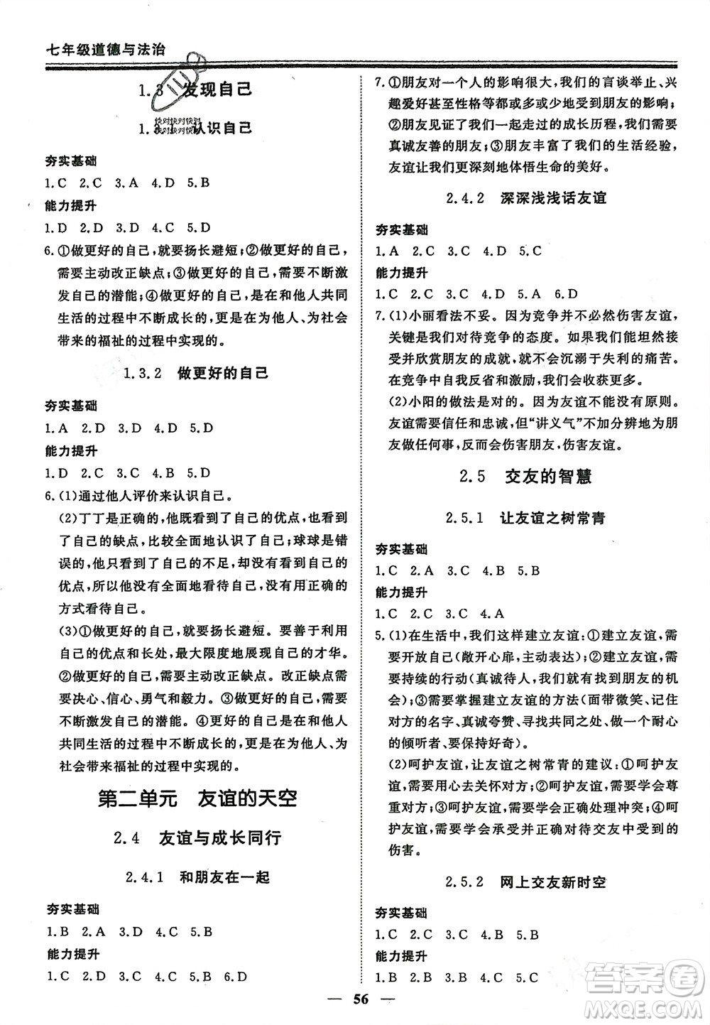 鄭州大學(xué)出版社2024新思維假期作業(yè)必刷題七年級(jí)道德與法治課標(biāo)版參考答案