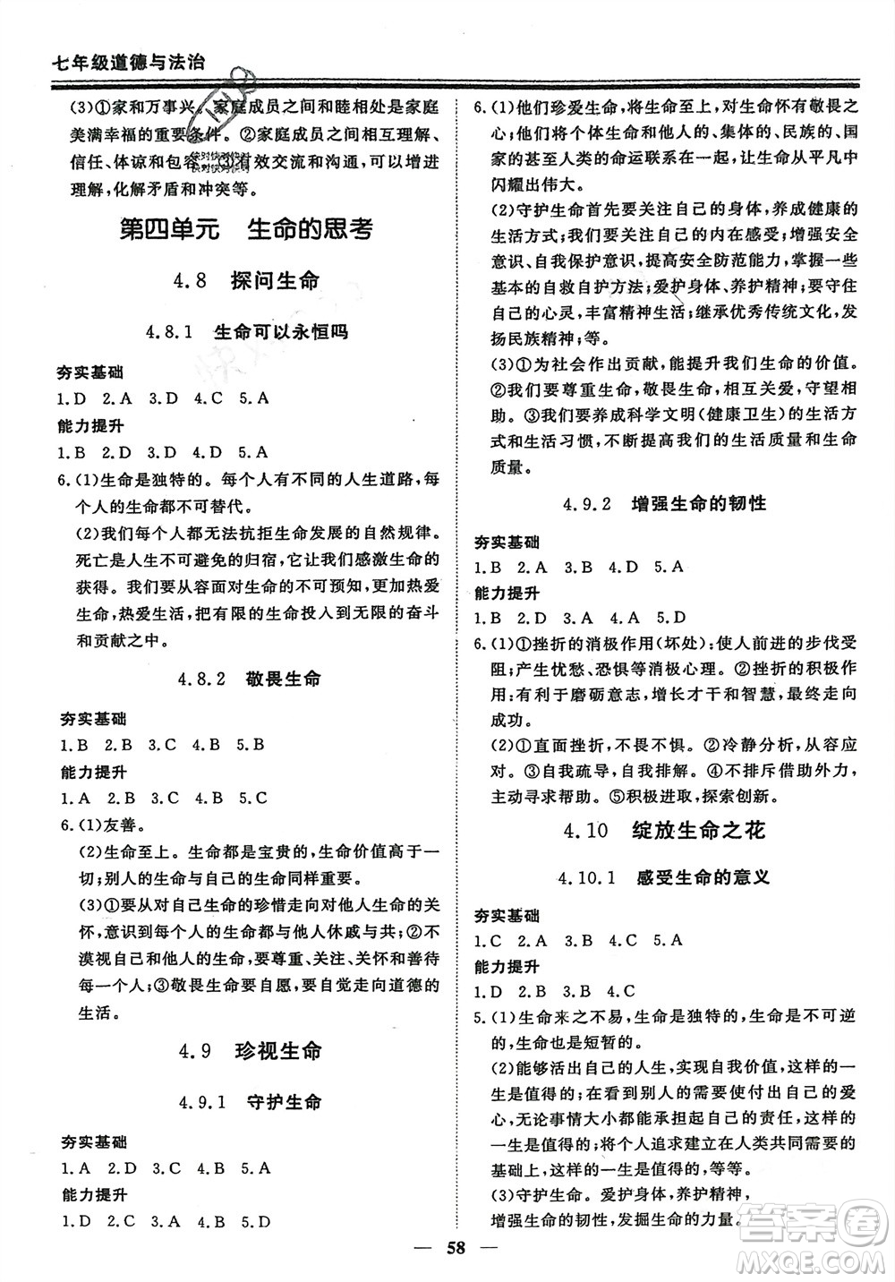 鄭州大學(xué)出版社2024新思維假期作業(yè)必刷題七年級(jí)道德與法治課標(biāo)版參考答案