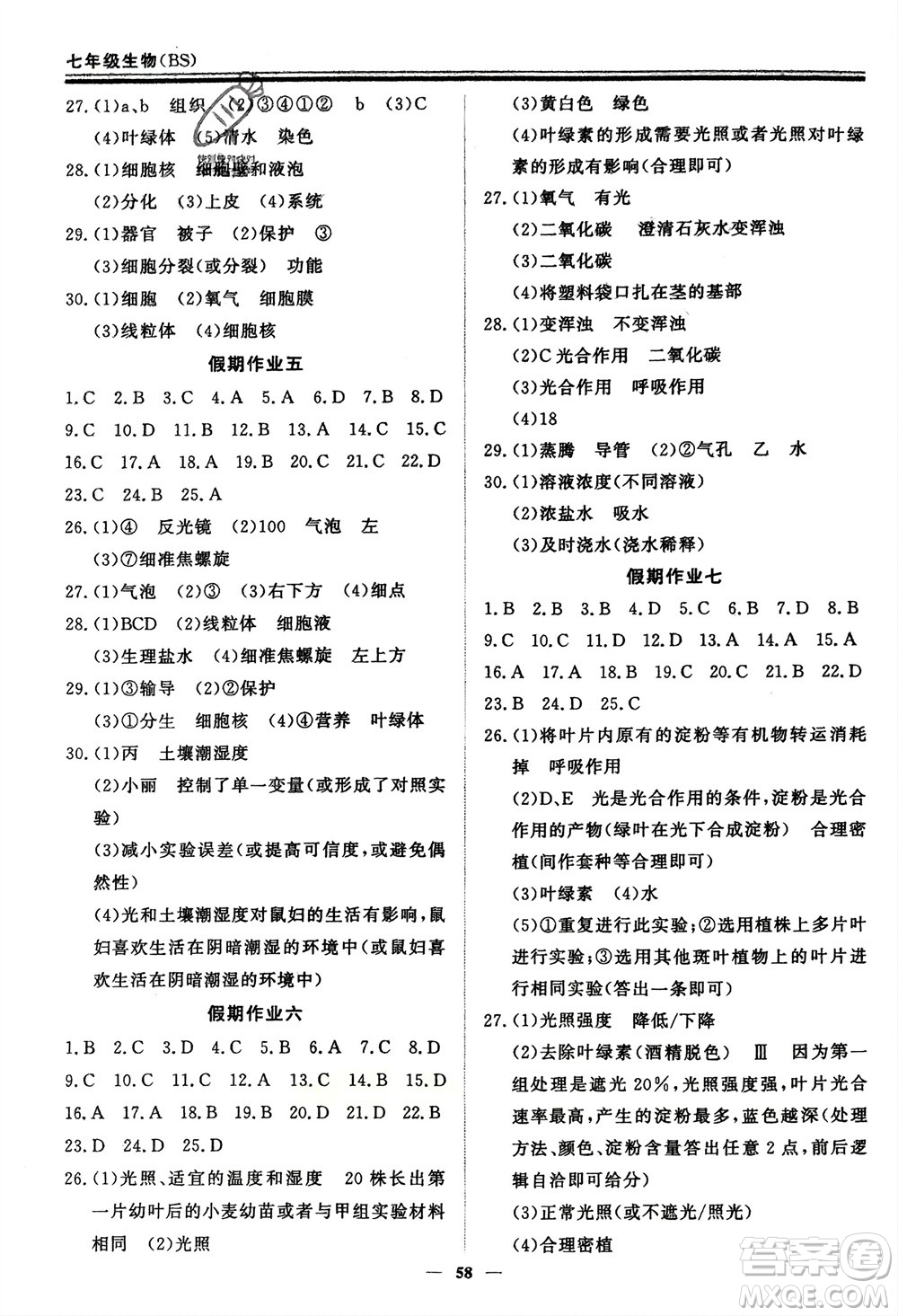 鄭州大學出版社2024新思維假期作業(yè)必刷題七年級生物北師大版參考答案